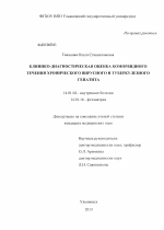 Клинико-диагностическая оценка коморбидного течения хронического вирусного и туберкулезного гепатита - диссертация, тема по медицине