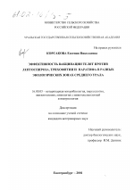 Эффективность вакцинации телят против лептоспироза, трихофитии, паратифа в разных экологических зонах Среднего Урала - диссертация, тема по ветеринарии