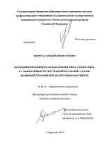 Морфобиомеханическая характеристика стоп и оценка эффективности экстракорпоральной ударно-волновой терапии при плантарном фасциите - диссертация, тема по медицине