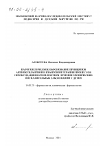 Патогенетическое обоснование принципов антиоксидантной и квантовой терапии процессов пероксидации в комплексном лечении хронических воспалительных заболеваний у детей - диссертация, тема по медицине