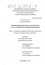 Формирование иммуногематологического статуса жеребят якутской породы лошадей - диссертация, тема по ветеринарии