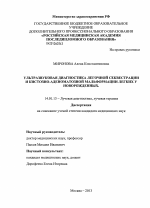 Ультразвуковая диагностика легочной секвестрации и кистозно-аденоматозной мальформации у новорожденных - диссертация, тема по медицине