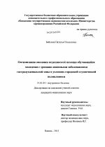 Оптимизация оказания медицинской помощи обучающейся молодежи с эрозивно-язвенными заболеваниями гастродуоденальной зоны в условиях городской студенческой поликлиники - диссертация, тема по медицине