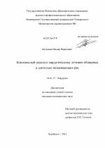 Комплексный подход к хирургическому лечению обширных и длительно незаживающих ран - диссертация, тема по медицине