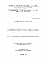 Оптимизация восстановительного лечения больных метаболическим синдромом с применением курортных факторов и диеты с натуральным подсластителем стевии - диссертация, тема по медицине