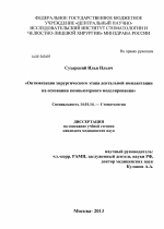 Оптимизация хирургического этапа дентальной имплантации на основании компьютерного моделирования - диссертация, тема по медицине