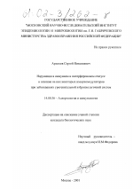 Нарушения в иммунном и интерфероновом статусе и влияние на них некоторых иммуномодуляторов при заболеваниях урогенитальной и бронхолегочной систем - диссертация, тема по медицине