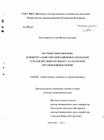 Научное обоснование концептуально-организационных подходов к реабилитации больных с патологией органов пищеварения - диссертация, тема по медицине