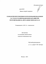 Технология изготовления и использования шаблонов на этапах планирования имплантации при протезировании на дентальных имплантатах - диссертация, тема по медицине