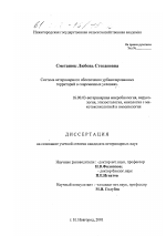 Система ветеринарного обеспечения урбанизированных территорий в современных условиях - диссертация, тема по ветеринарии