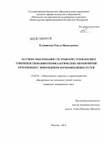 Научное обоснование сестринских технологий в совершенствовании профилактических мероприятий беременным с инфекциями мочевыводящих путей - диссертация, тема по медицине