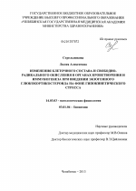 Изменения клеточного состава и свободно-радикального окисления в органах кроветворения и иммуногенеза при введении экзогенного глюкокортикостероида на фоне гипокинетического стресса - диссертация, тема по медицине