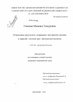 Отдаленные результаты поражения внутренних органов и нервной системы при триходесматоксикозе - диссертация, тема по медицине