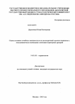 Оценка влияния лечебных вмешательств на долгосрочный прогноз пациентов с гемодинамически значимыми стенозами коронарных артерий - диссертация, тема по медицине