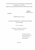 Особенности физического развития детей первых трех лет жизни - диссертация, тема по медицине