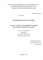 "Частота, структура и особенности лечения офтальмопатологии металлургов" - диссертация, тема по медицине