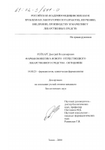 Фармакокинетика нового отечественного лекарственного средства - октидипин - диссертация, тема по медицине