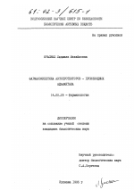 Фармакокинетика актопротекторов-производных адамантана - диссертация, тема по медицине