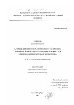 Влияние цитокинов и их сочетаний на экспрессию поверхностных молекул и секрецию хемокина IL-8 эндотелиальными клетками линии ECV304 - диссертация, тема по медицине