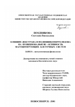 Влияние декстрана и поливинилпирралидона на функциональную активность фагоцитирующих клеточных систем - диссертация, тема по медицине