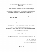 Комплексная оценка печеночной энцефалопатии до- и после выполнения трансъюгулярного внутрипеченочного портосистемного шунтирования у больных с циррозом печени - диссертация, тема по медицине