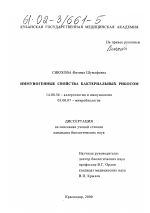 Иммуногенные свойства бактериальных рибосом - диссертация, тема по медицине