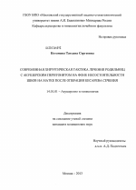 Современная хирургическая тактика лечения родильниц с акушерским перитонитом на фоне несостоятельности швов на матке после операции кесарева сечения - диссертация, тема по медицине