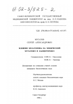 Влияние мелатонина на химический мутагенез и канцерогенез - диссертация, тема по медицине