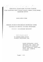 Изменение активности микросомальной окислительной системы гепатоцитов при некоторых эндогенных интоксикациях - диссертация, тема по медицине