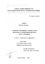 Воздействие гиперлипидемии и отдельных классов липопротеидов на функцию иммунокомпетентных клеток в эксперименте - диссертация, тема по медицине