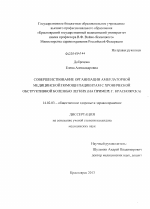 Совершенствование организации амбулаторной медицинской помощи пациентам с хронической обструктивной болезнью легких (на примере г. Красноярска) - диссертация, тема по медицине