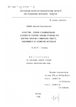 Возрастные, половые и индивидуальные особенности ответных реакций организма при действии гипоксии и химических веществ, выделяющихся из полимерных материалов - диссертация, тема по медицине