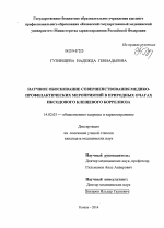 Научное обоснование совершенствования медико-профилактических мероприятий в природных очагах иксодового клещевого боррелиоза - диссертация, тема по медицине