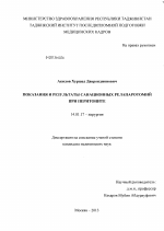 Показания результаты санационных релапаротомий при перитоните - диссертация, тема по медицине