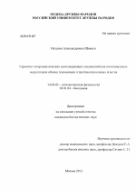 Скриннинг гетероциклических азотосодержащих соединенийкак потенциальных модуляторов обмена полиаминов и противоопухолевых агентов - диссертация, тема по медицине