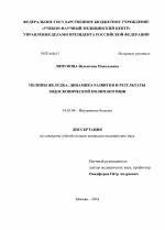 Полипы желудка: динамика развития и результаты эндоскопической полипэктомии - диссертация, тема по медицине