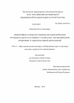 Эффективность нелекарственных методов коррекции функционального состояния у пациентов с метаболическим синдромом и эндотелиальной дисфункцией - диссертация, тема по медицине