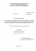 Управление медицинской организацией на основе инновационных технологий делопроизводства - диссертация, тема по медицине