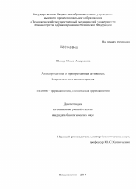 Антиагрегантная и проагрегантная активность некрахмальных полисахаридов - диссертация, тема по медицине