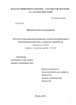 Результаты протезирования митрального клапана механическими и биологическими протезами у пациентов старше 60 лет. - диссертация, тема по медицине