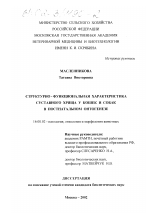 Структурно-функциональная характеристика суставного хряща у кошек и собак в постнатальном онтогенезе - диссертация, тема по ветеринарии