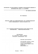 Препарат мумиё как иммуномодулятор при конъюнктивальной форме инфекционного ларинготрахеита кур - диссертация, тема по ветеринарии