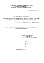 Цитокины и показатели иммунного статуса больных вирусным гепатитом С и сочетанным вариантом гепатита C+B - диссертация, тема по медицине