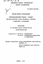 Противопаразитарный препарат "НИАЦИД" - диссертация, тема по ветеринарии