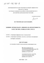 Влияние антиоксиданта динофена на продуктивность, качество мяса и яиц кур при стрессе - диссертация, тема по ветеринарии