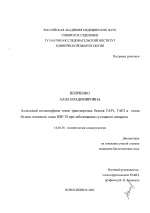 Аллельный полиморфизм генов транспортных белков (ТАР1/2) и генов белков теплового шока (HSP-70) при заболеваниях суставного аппарата - диссертация, тема по медицине