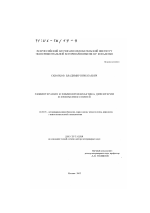 Химиотерапия и химиопрофилактика дизентерии и пневмонии свиней - диссертация, тема по ветеринарии