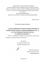 Альтернативный метод контроля иммуногенности вакцин против синдрома снижения яйценоскости - 76(ССЯ-76) и совершенствование способа культивирования вируса - диссертация, тема по ветеринарии