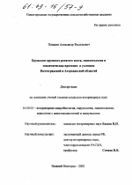 Бруцеллез крупного рогатого скота, эпизоотологическая и эпидемическая проекция в условиях Волгоградской и Астраханской областей - диссертация, тема по ветеринарии