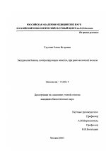 Экспрессия белков, контролирующих апоптоз, при раке молочной железы - диссертация, тема по медицине